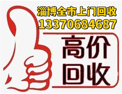 淄博報(bào)廢車(chē)上門(mén)回收電話(huà)，專(zhuān)業(yè)回收?qǐng)?bào)廢車(chē)，回收價(jià)格高