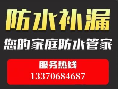 淄博張店室內(nèi)防水補(bǔ)漏，專(zhuān)注家庭漏水維修，專(zhuān)業(yè)做防水