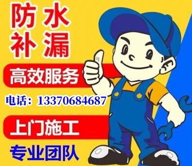 淄博張店室內(nèi)防水補(bǔ)漏上門維修，專業(yè)衛(wèi)生間防水補(bǔ)漏