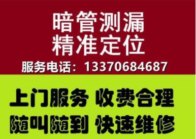 淄博測(cè)漏查漏水，專業(yè)漏水檢測(cè)設(shè)備，精準(zhǔn)定位漏水維修